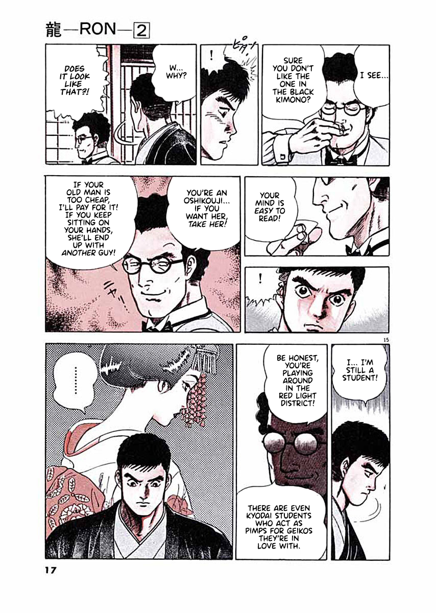 Ryuu: Ron Real Fight 第18页