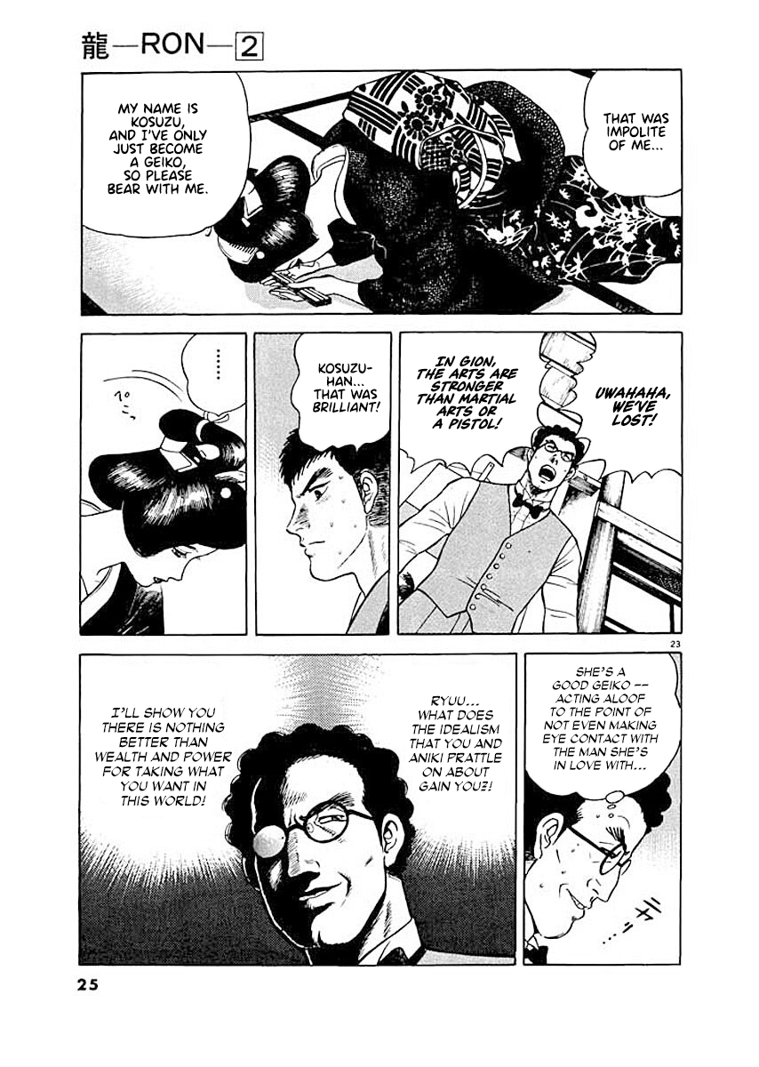 Ryuu: Ron Real Fight 第25页