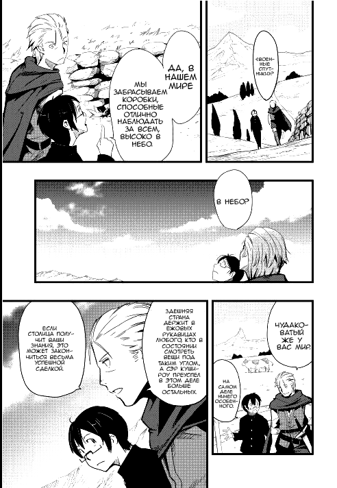 Chihou Kishi Hans no Junan Vol. 1 Ch. 2 第19页