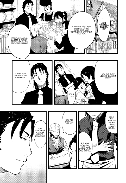 Chihou Kishi Hans no Junan Vol. 1 Ch. 2 第23页