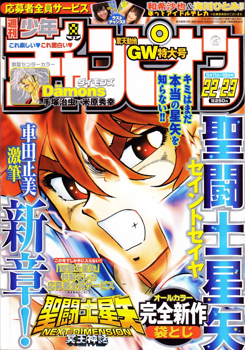 Saint Seiya: Next Dimension Prologue 第1页