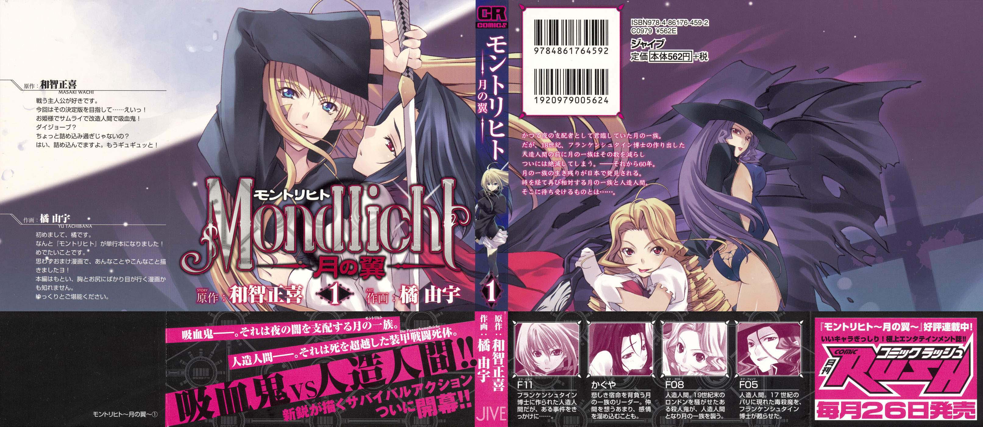 Mondlicht - Tsuki no Tsubasa 第1页