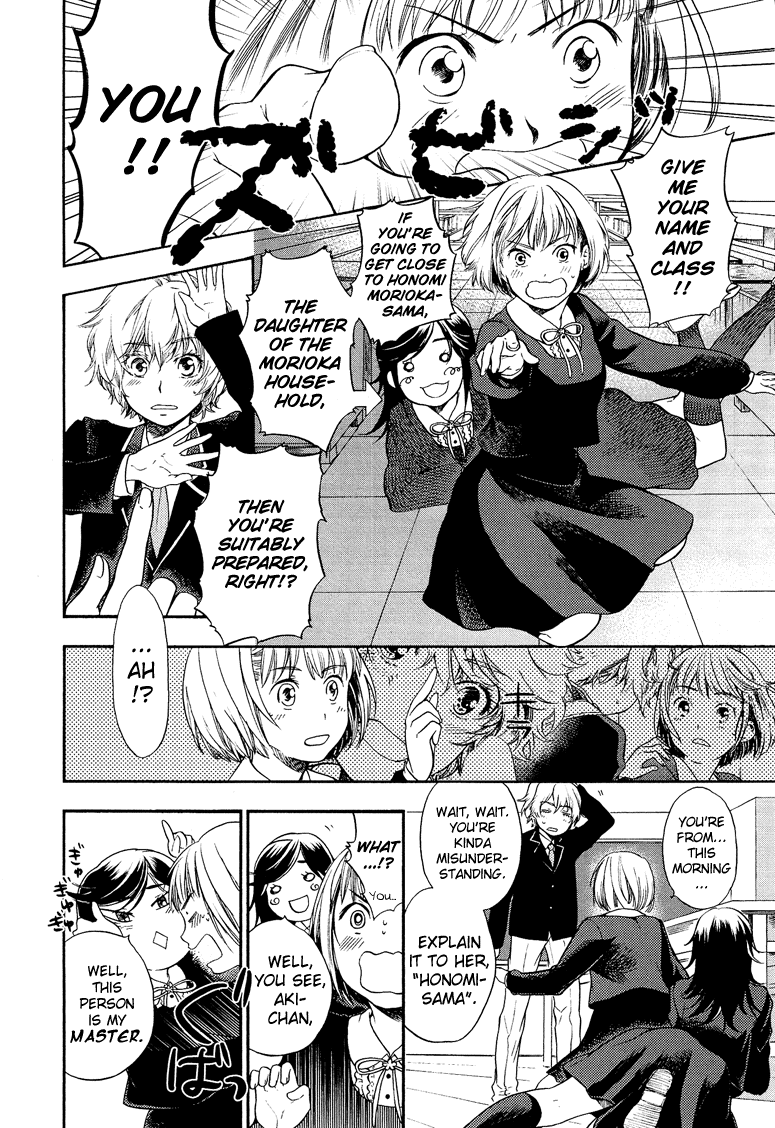 Love Allergen Honomi-sama 第3页