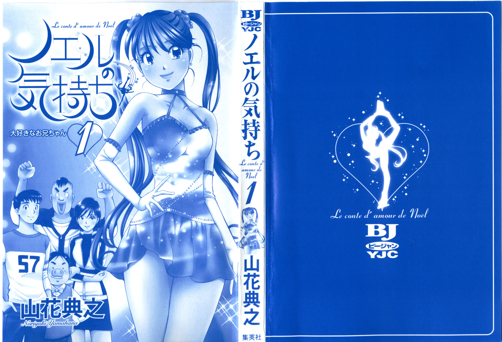 Noel no Kimochi 第3页