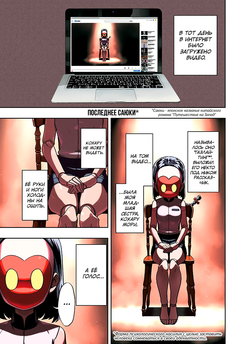 Saigo no Saiyuuki 第2页