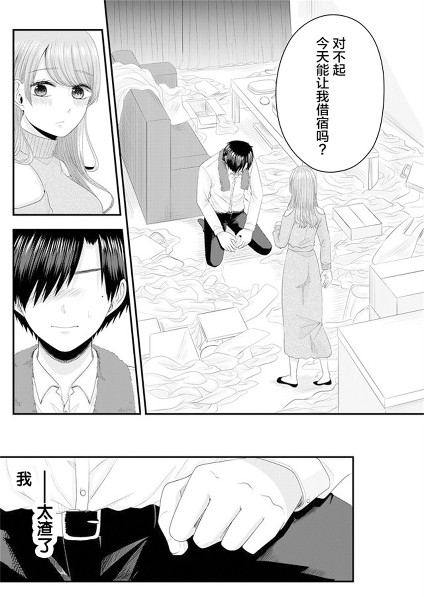 Nanase-san no Koi ga Ijou 社畜 无家可归 第23页