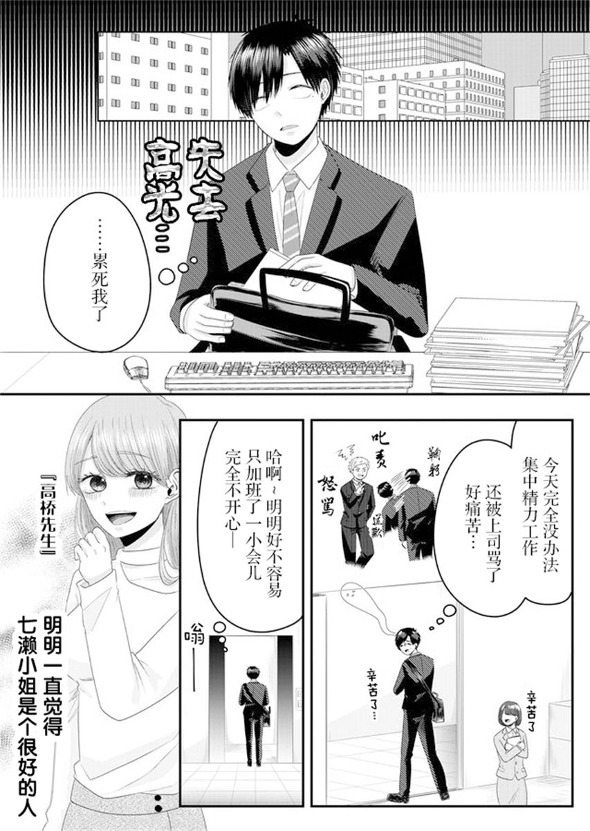 Nanase-san no Koi ga Ijou 社畜 无家可归 第6页