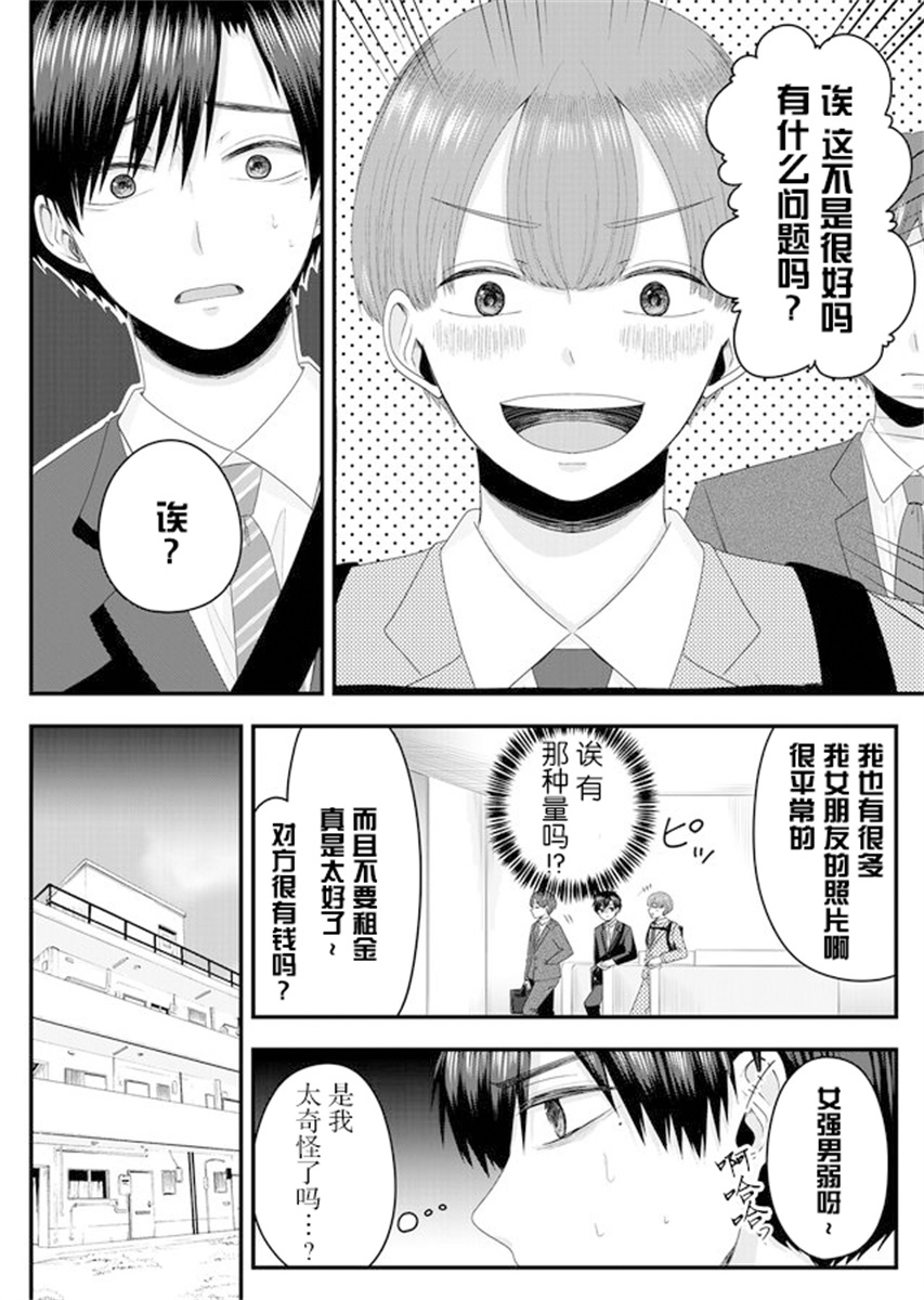 Nanase-san no Koi ga Ijou 社畜 无家可归 第8页