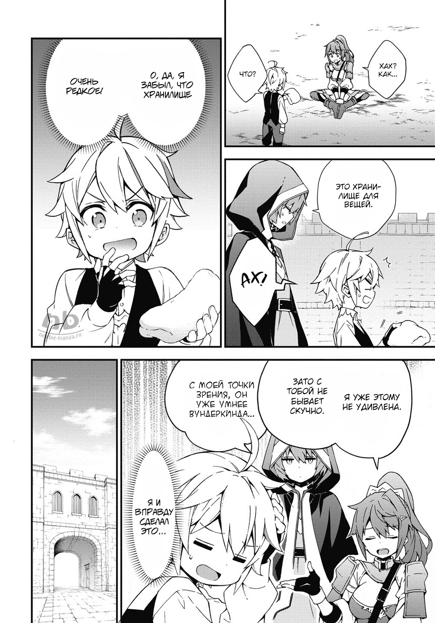 Tensei Kizoku no Isekai Boukenroku ~Jichou wo Shiranai Kamigami no Shito~ Гильдия авантюристов 第16页