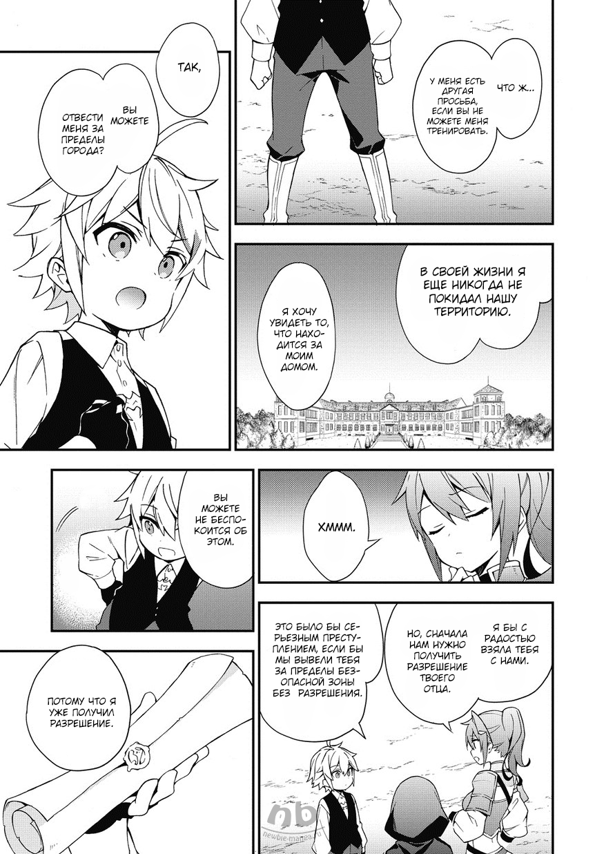 Tensei Kizoku no Isekai Boukenroku ~Jichou wo Shiranai Kamigami no Shito~ Гильдия авантюристов 第17页