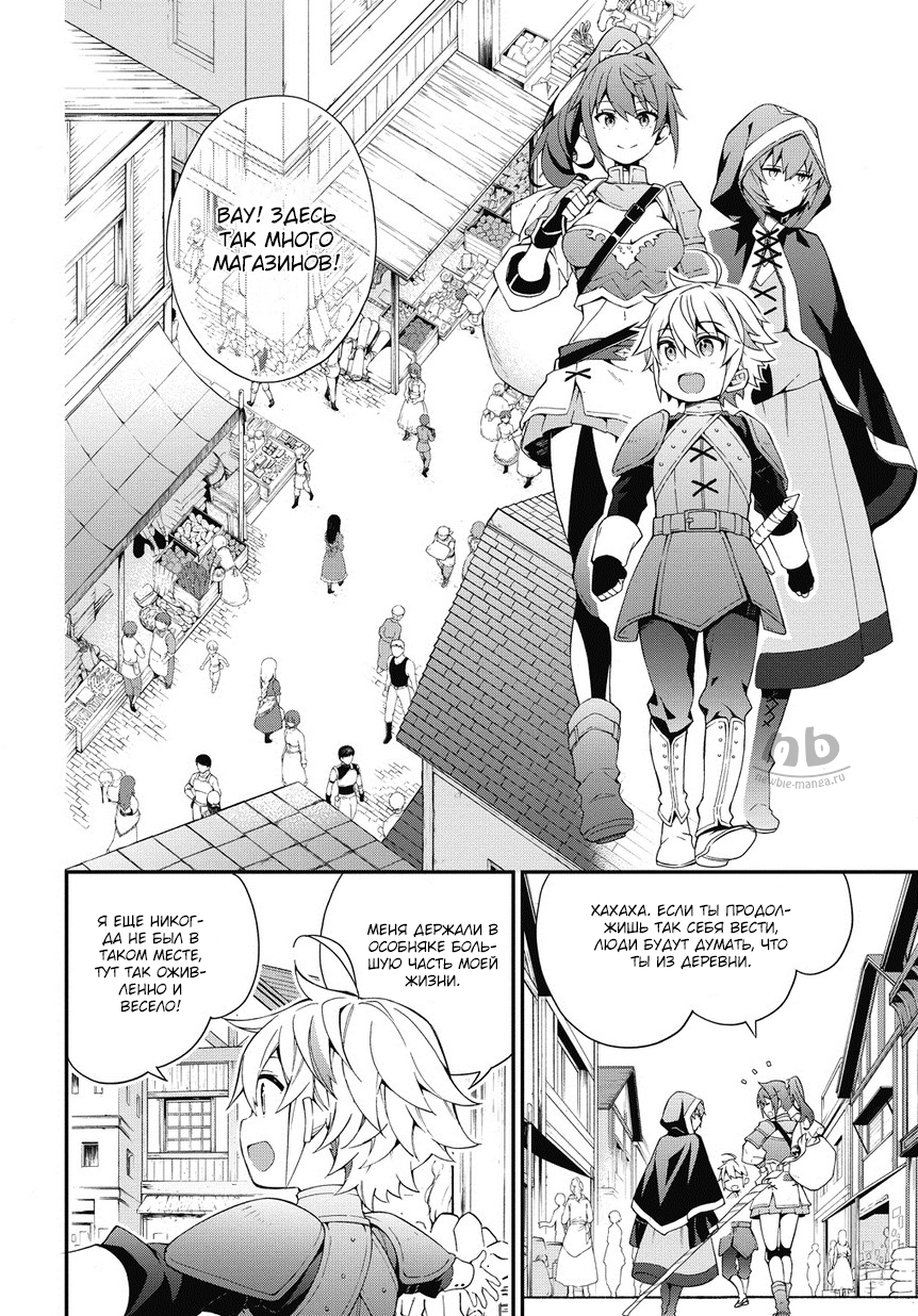 Tensei Kizoku no Isekai Boukenroku ~Jichou wo Shiranai Kamigami no Shito~ Гильдия авантюристов 第20页