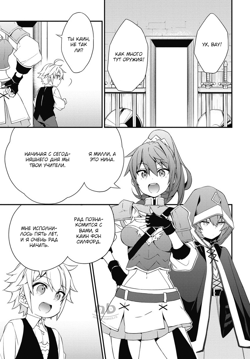 Tensei Kizoku no Isekai Boukenroku ~Jichou wo Shiranai Kamigami no Shito~ Гильдия авантюристов 第3页