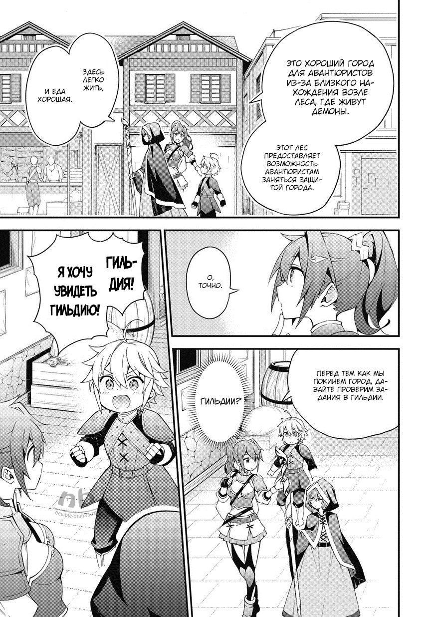 Tensei Kizoku no Isekai Boukenroku ~Jichou wo Shiranai Kamigami no Shito~ Гильдия авантюристов 第21页