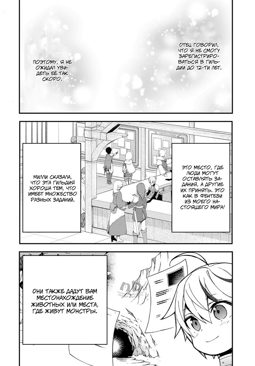 Tensei Kizoku no Isekai Boukenroku ~Jichou wo Shiranai Kamigami no Shito~ Гильдия авантюристов 第22页