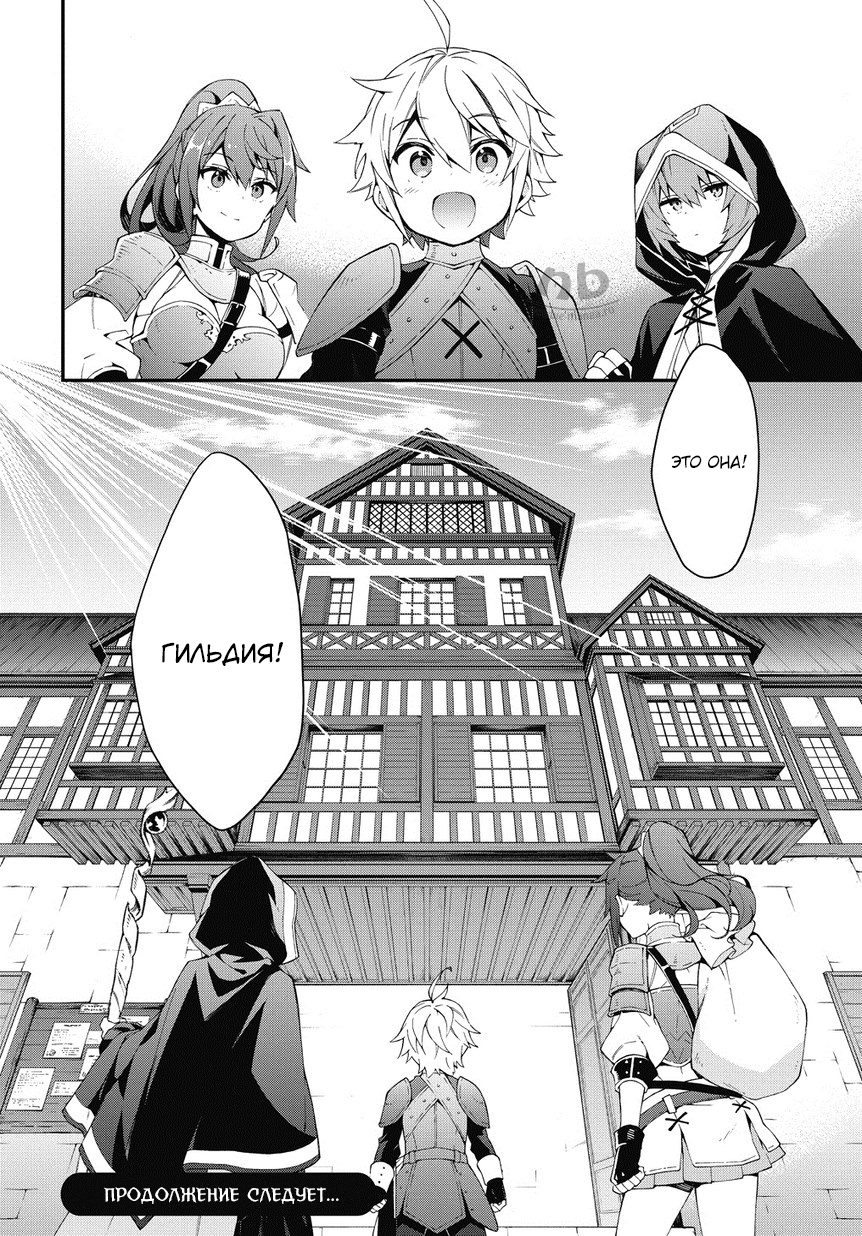 Tensei Kizoku no Isekai Boukenroku ~Jichou wo Shiranai Kamigami no Shito~ Гильдия авантюристов 第24页