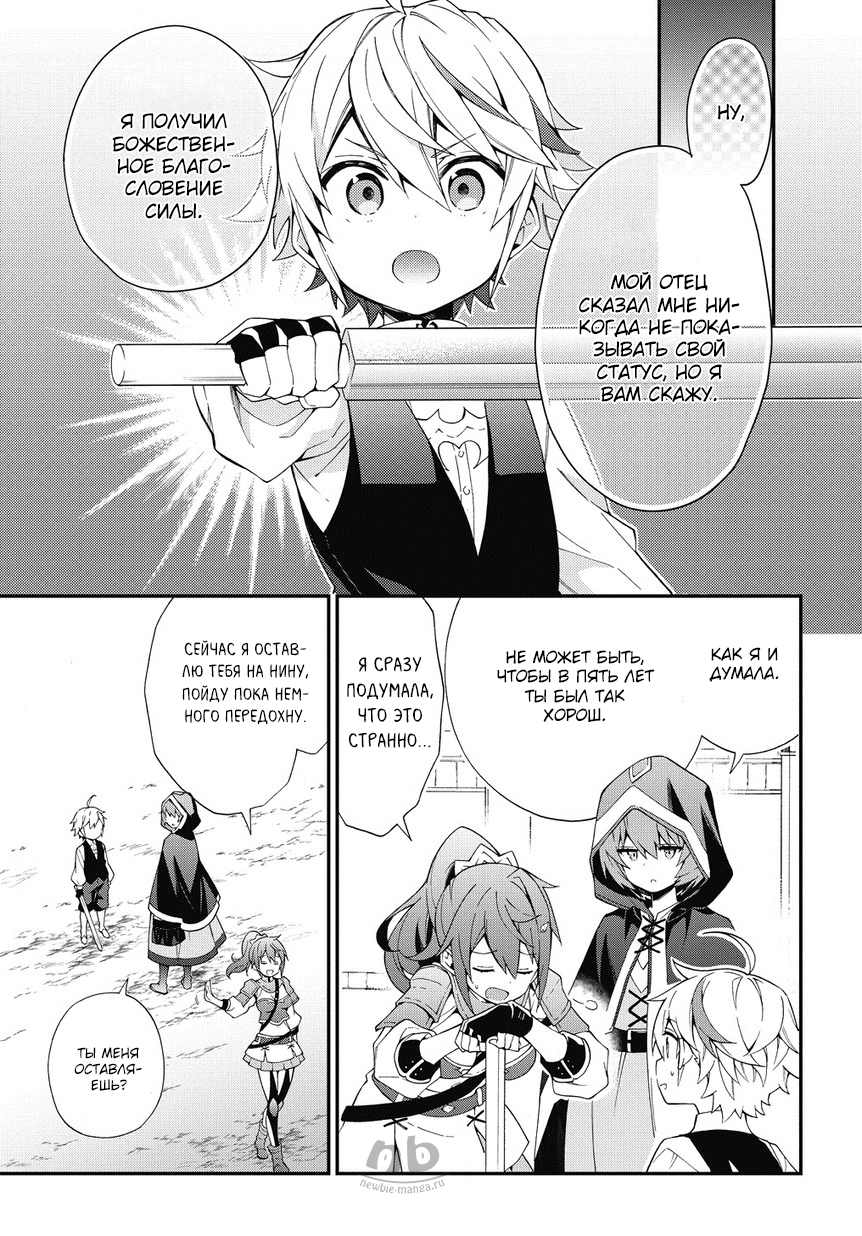 Tensei Kizoku no Isekai Boukenroku ~Jichou wo Shiranai Kamigami no Shito~ Гильдия авантюристов 第9页