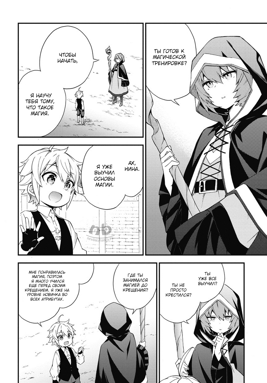 Tensei Kizoku no Isekai Boukenroku ~Jichou wo Shiranai Kamigami no Shito~ Гильдия авантюристов 第10页