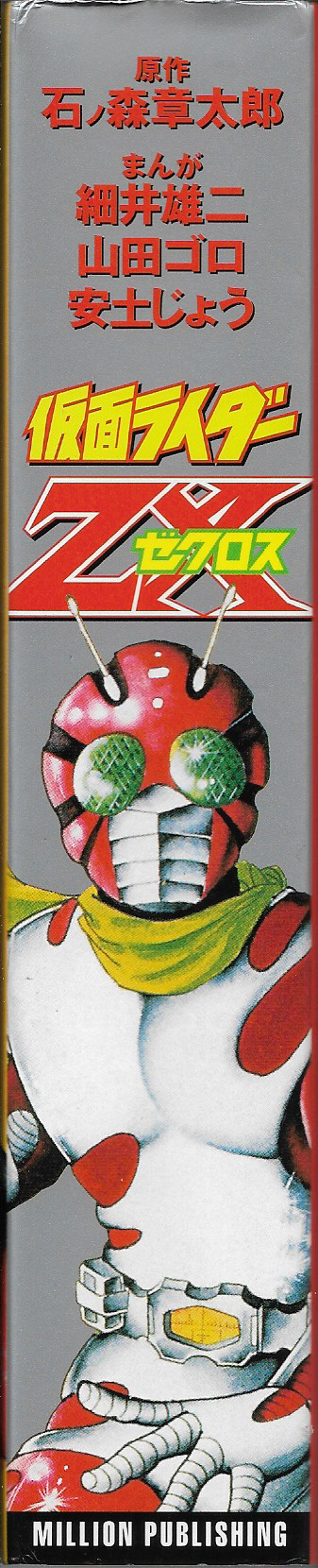 Kamen Rider ZX (Versão de Yuuji Hosoi) Capítulo 1: O nascimento do décimo Rider! 第3页
