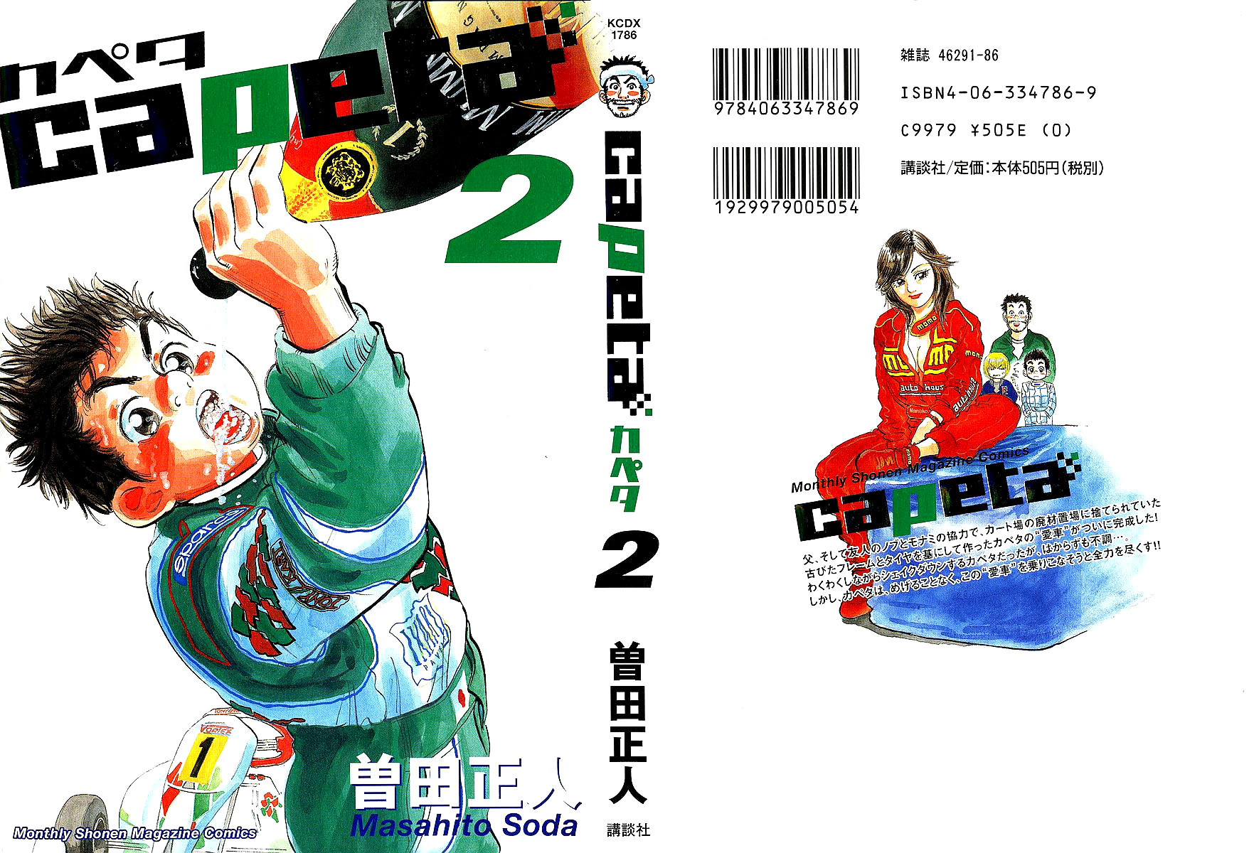 Capeta Vol. 2 Ch. 4 第1页