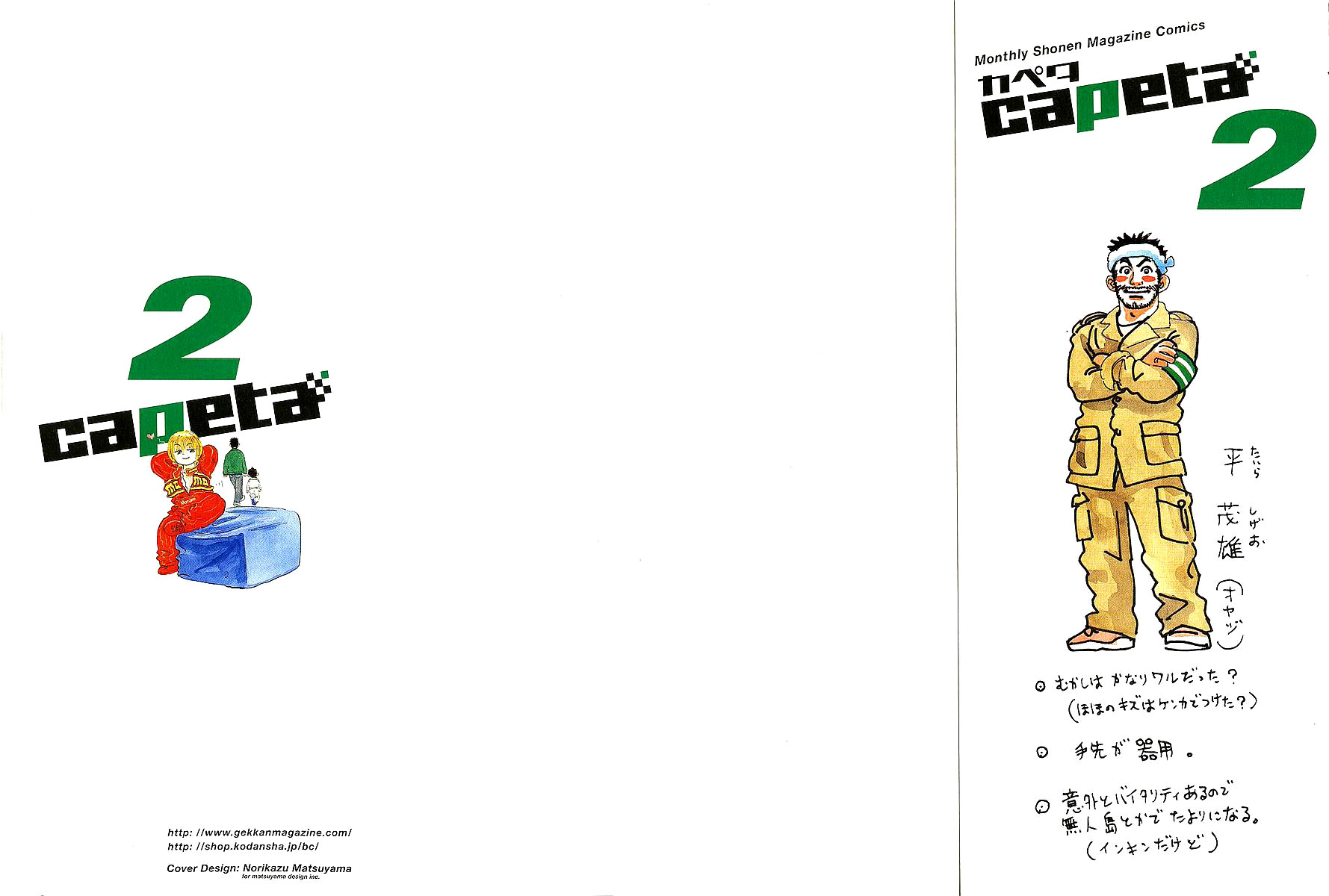 Capeta Vol. 2 Ch. 4 第2页