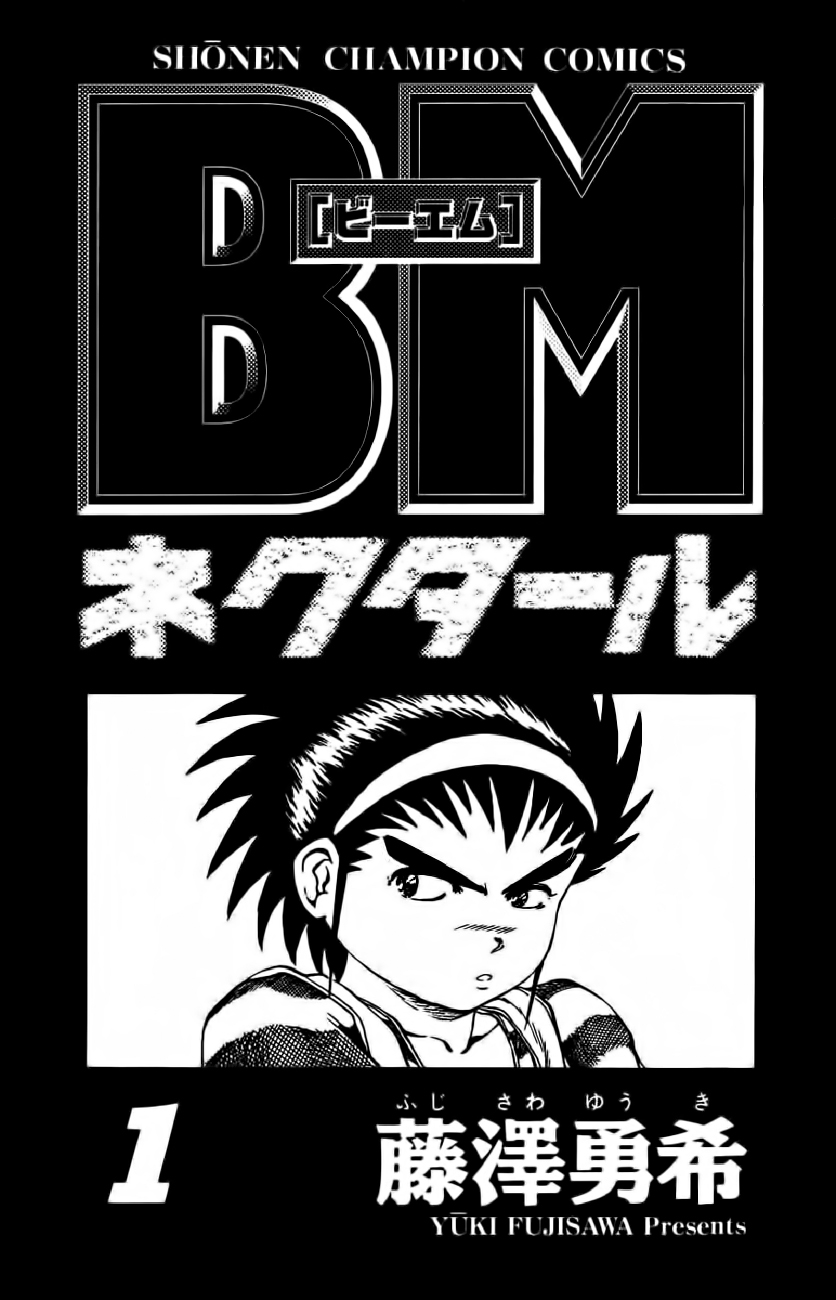 Bio-Meat: Nectar Vol. 1 Ch. 1 第3页