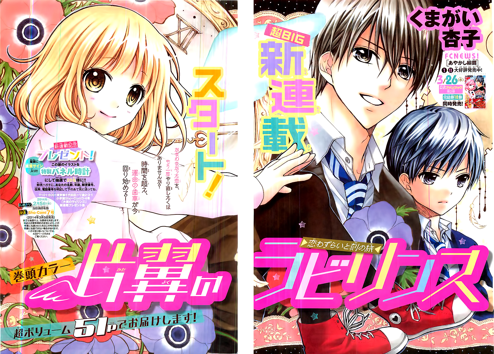 Katayoku no Labyrinth 第5页