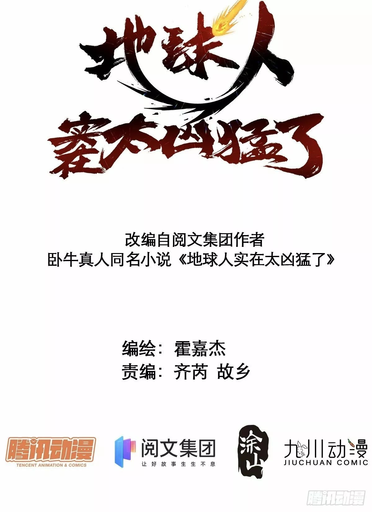 Dìqiú Rén Shízài Tài Xiōngměng Le Ch. 2 第3页