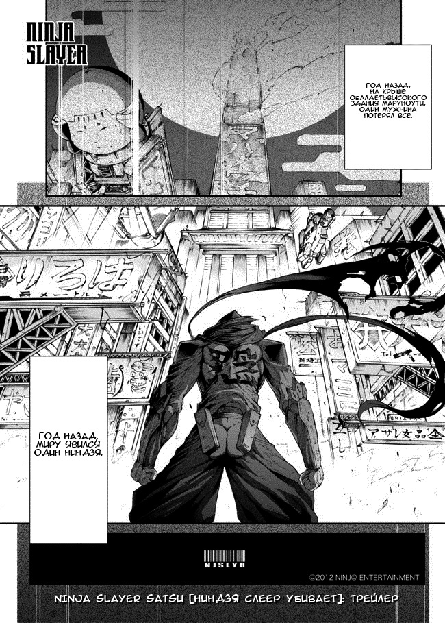 Ninja Slayer Kills 第1页