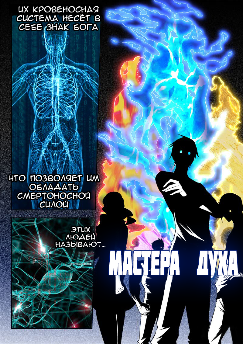 Psionic Masters Пролог 第2页