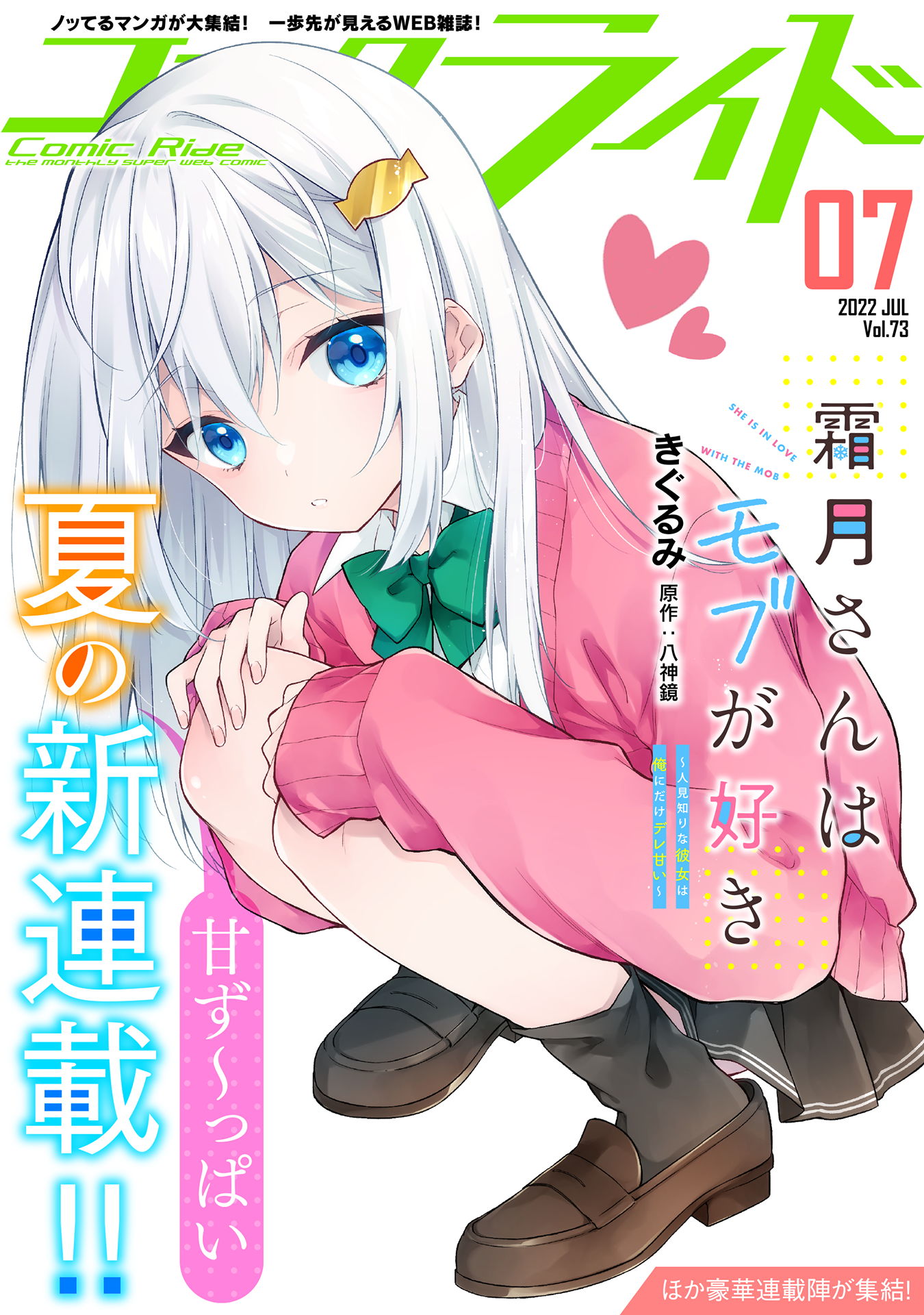 Shimotsuki-san wa Mobu ga Suki: Hitomishiri na Kanojo wa Ore ni Dake Dere Amai 第3页