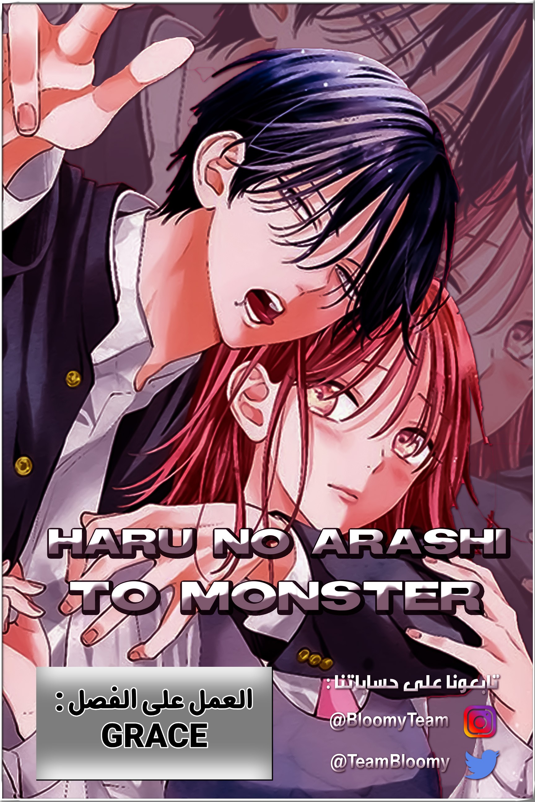Haru no Arashi to Monster اليوم الأول 第2页