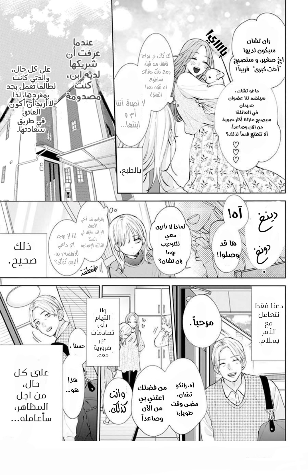 Haru no Arashi to Monster اليوم الأول 第11页