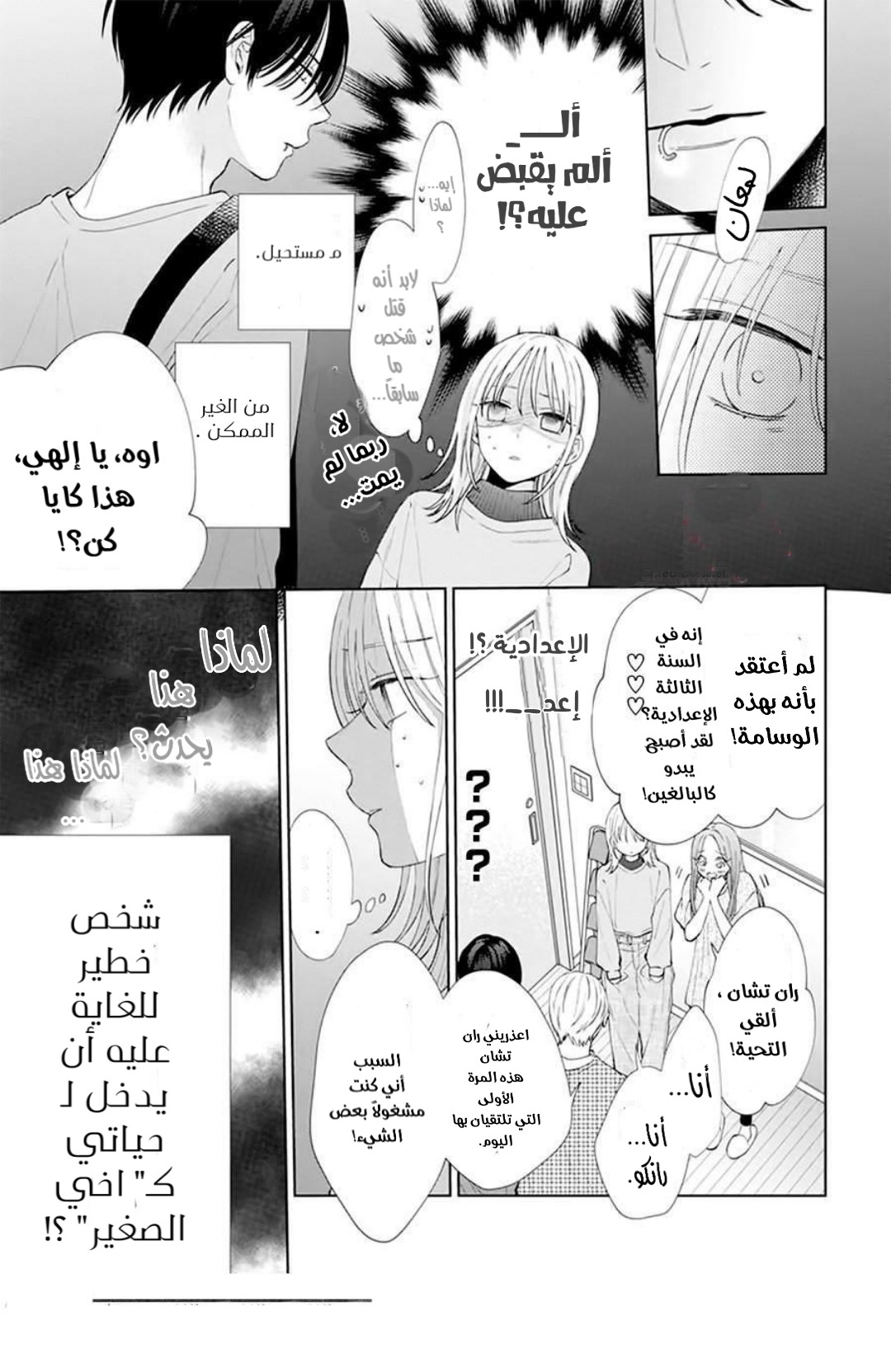 Haru no Arashi to Monster اليوم الأول 第13页
