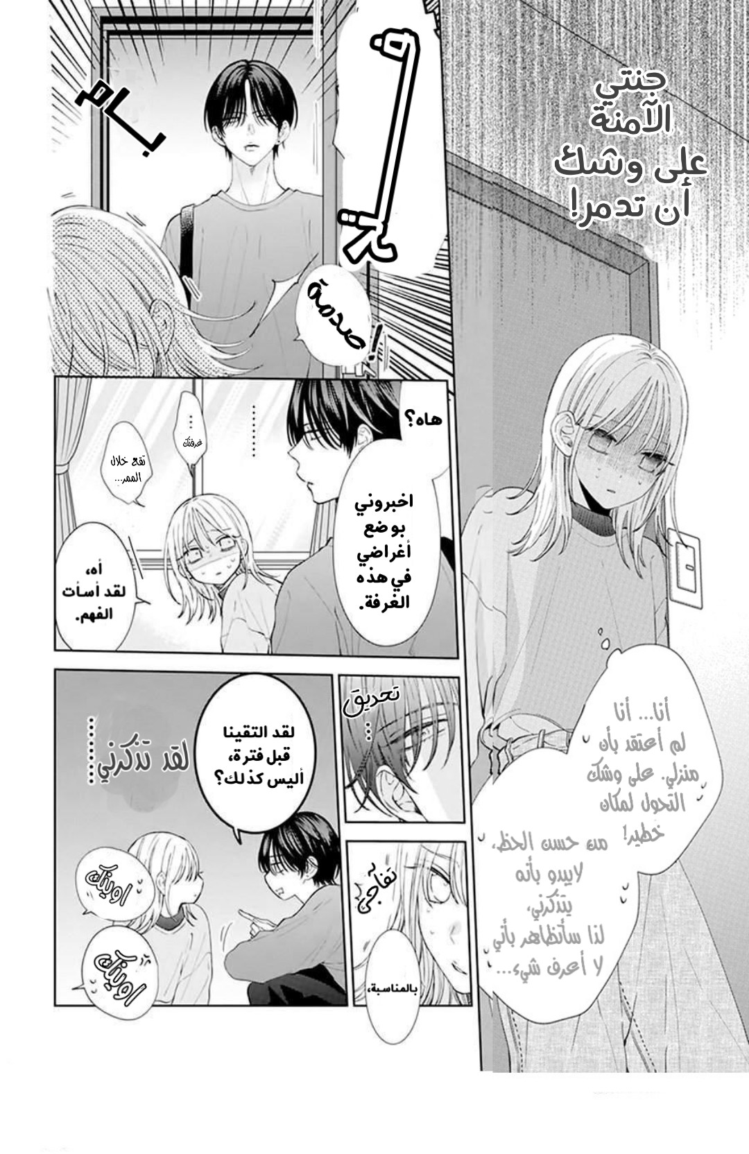Haru no Arashi to Monster اليوم الأول 第14页
