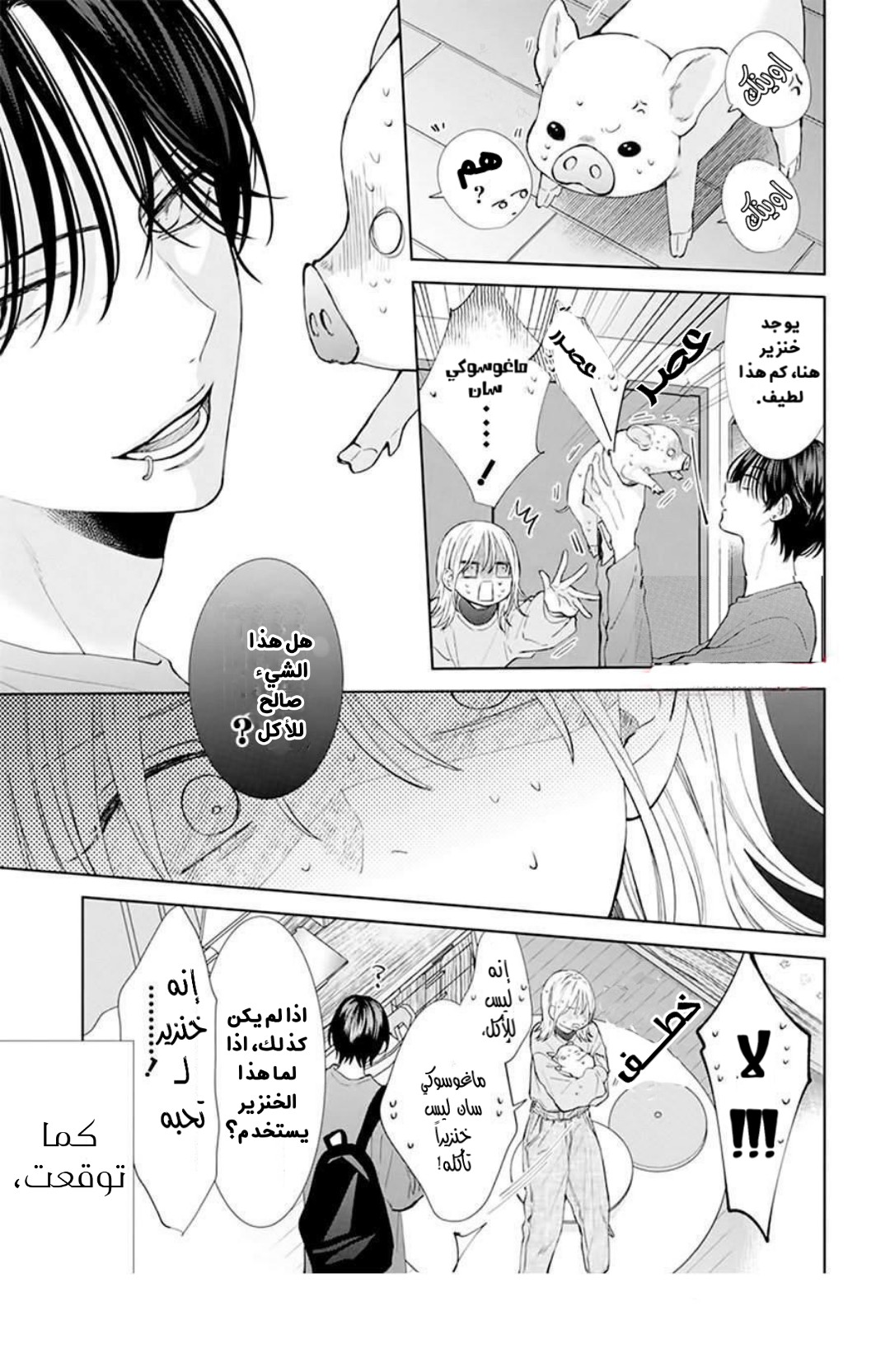 Haru no Arashi to Monster اليوم الأول 第15页