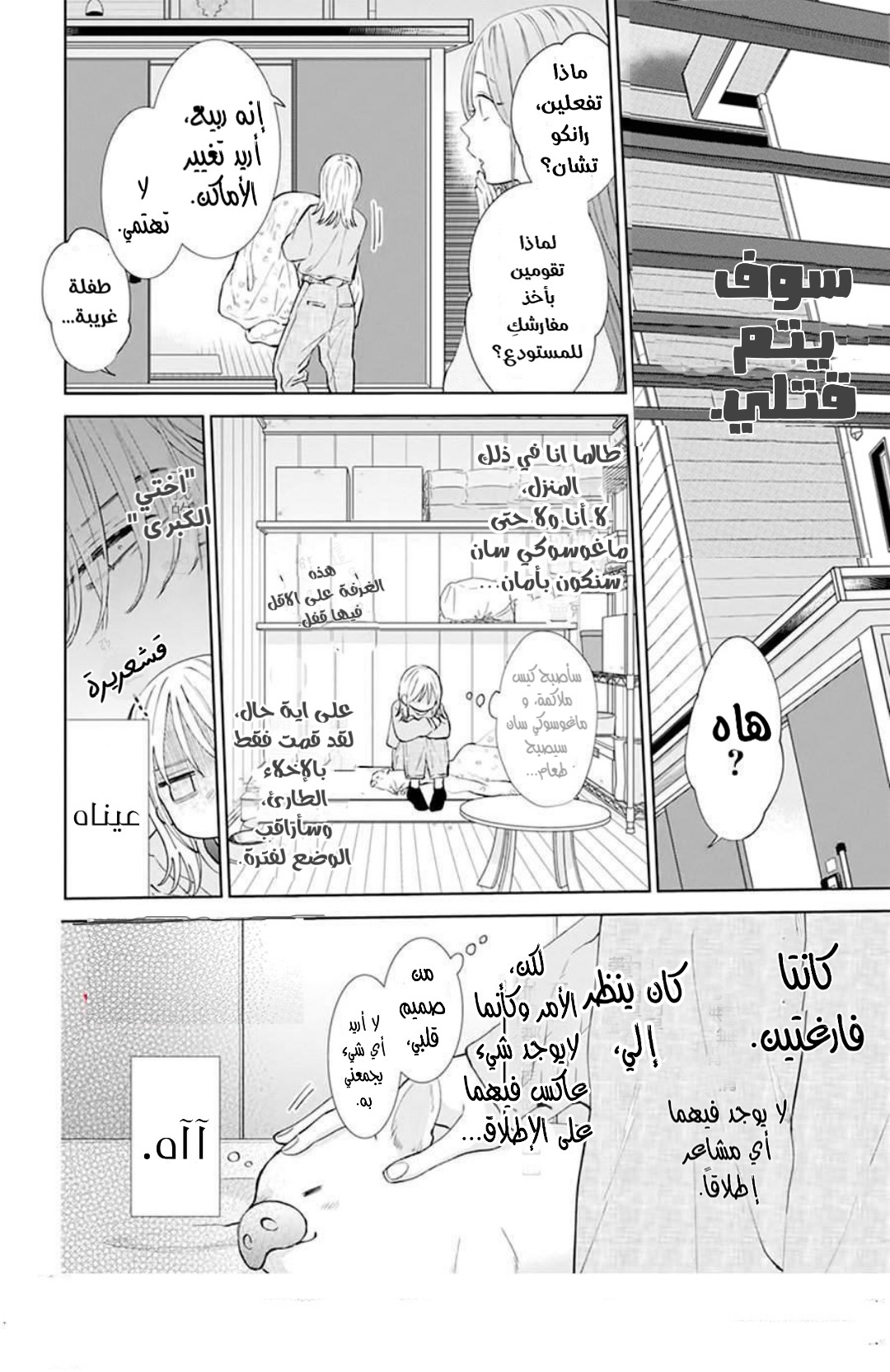 Haru no Arashi to Monster اليوم الأول 第18页