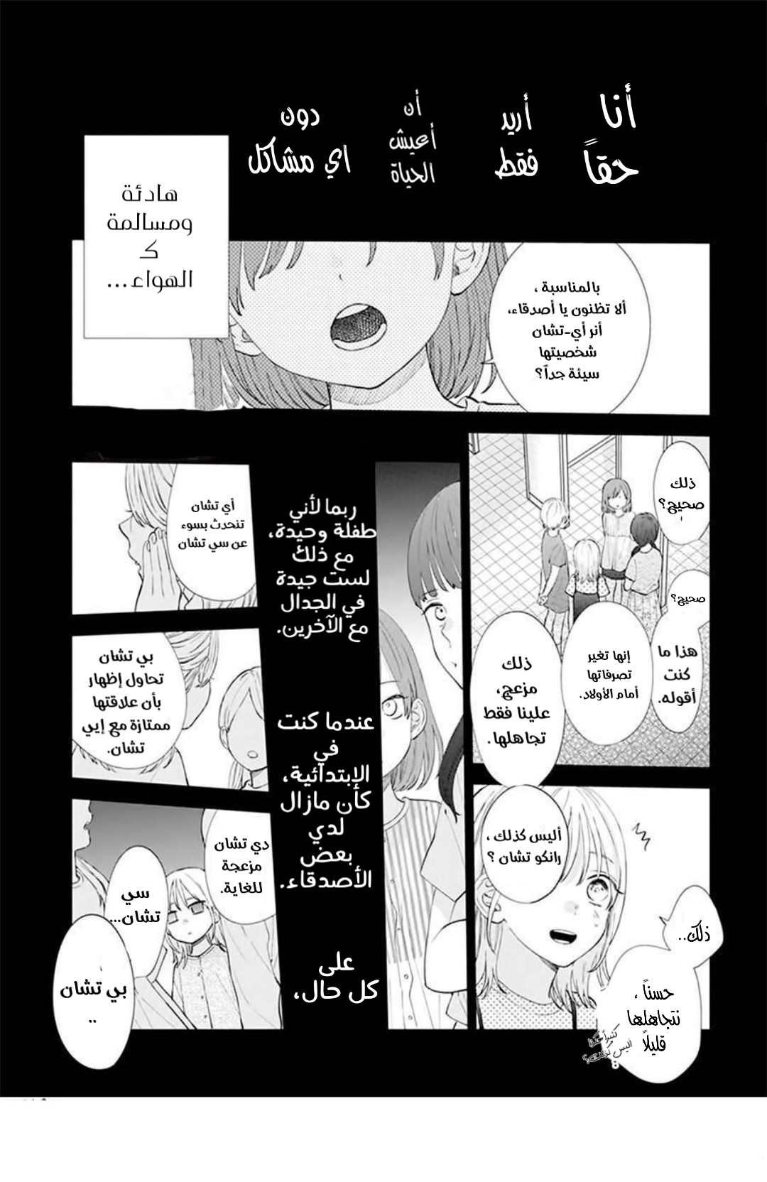 Haru no Arashi to Monster اليوم الأول 第19页