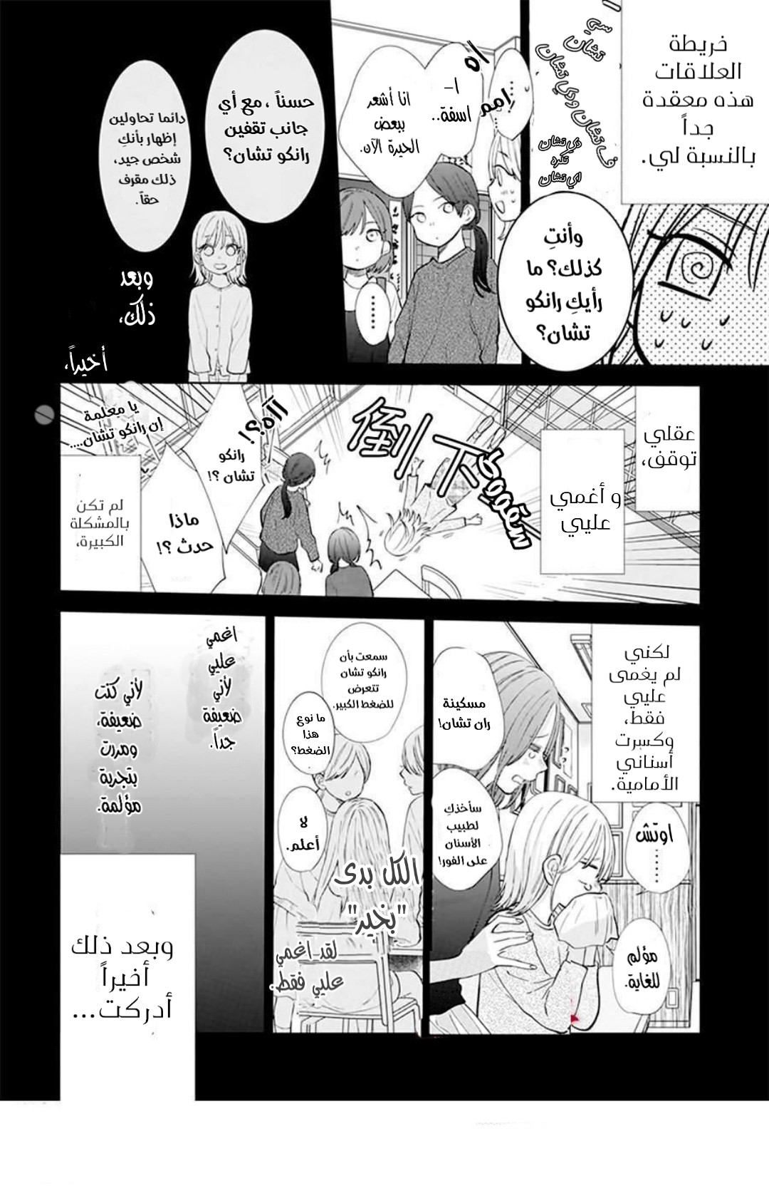Haru no Arashi to Monster اليوم الأول 第20页