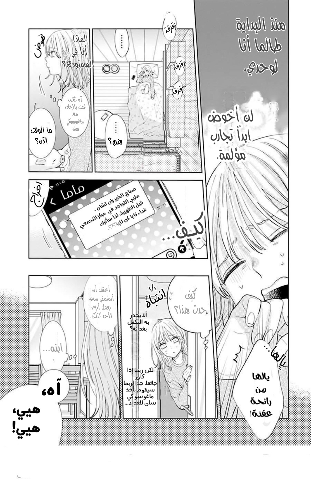 Haru no Arashi to Monster اليوم الأول 第21页