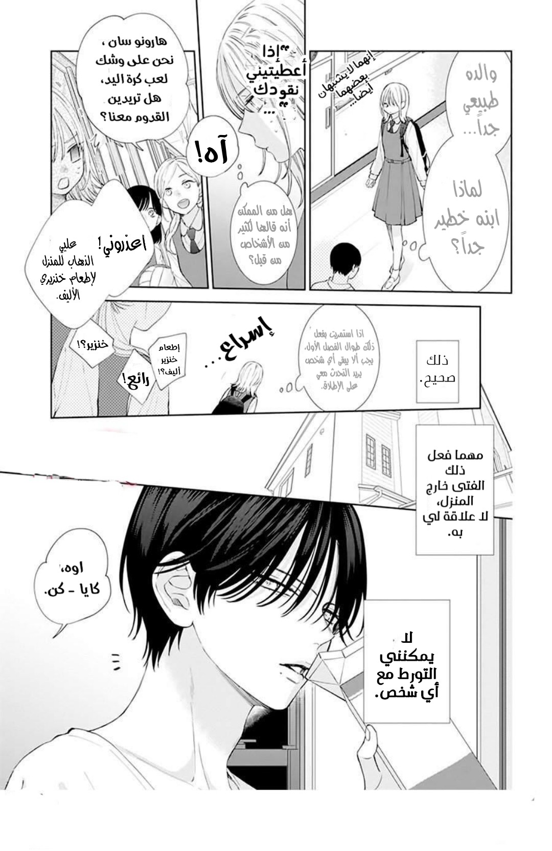 Haru no Arashi to Monster اليوم الأول 第25页