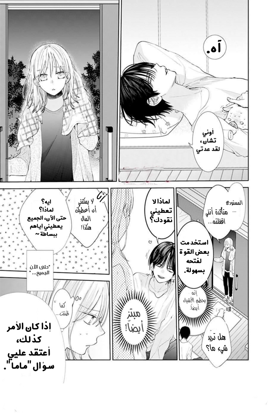 Haru no Arashi to Monster اليوم الأول 第27页