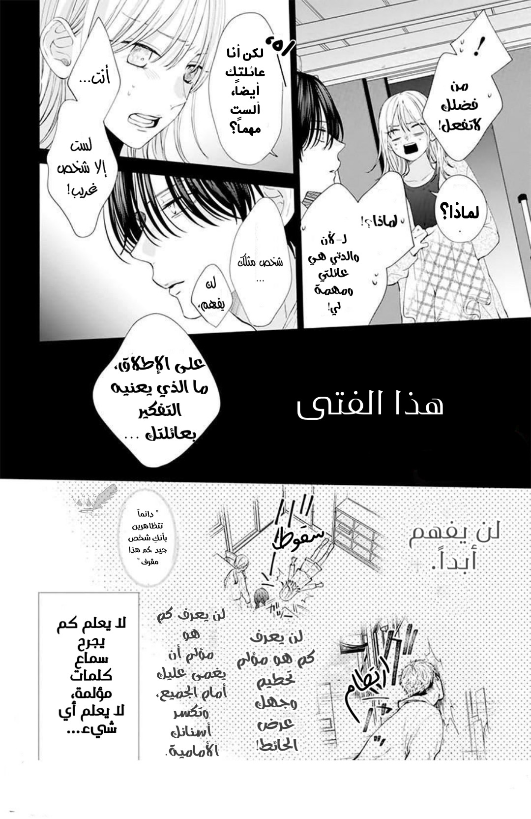 Haru no Arashi to Monster اليوم الأول 第28页