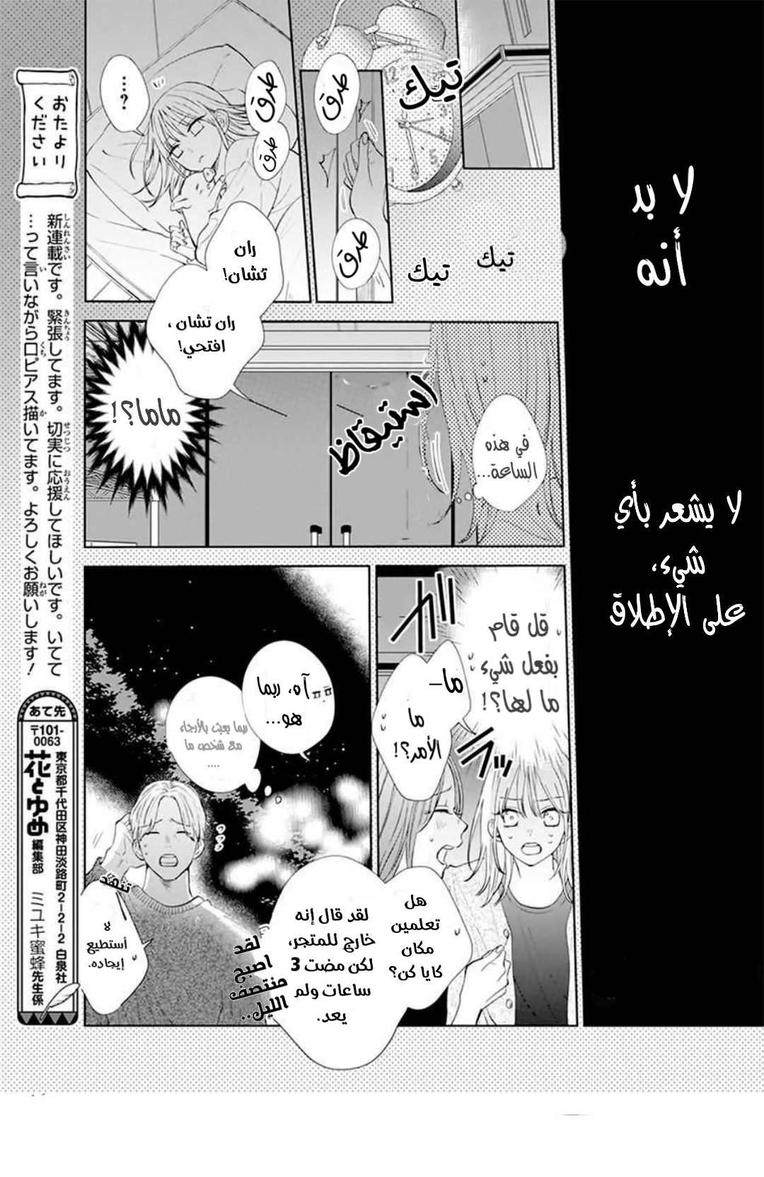 Haru no Arashi to Monster اليوم الأول 第29页