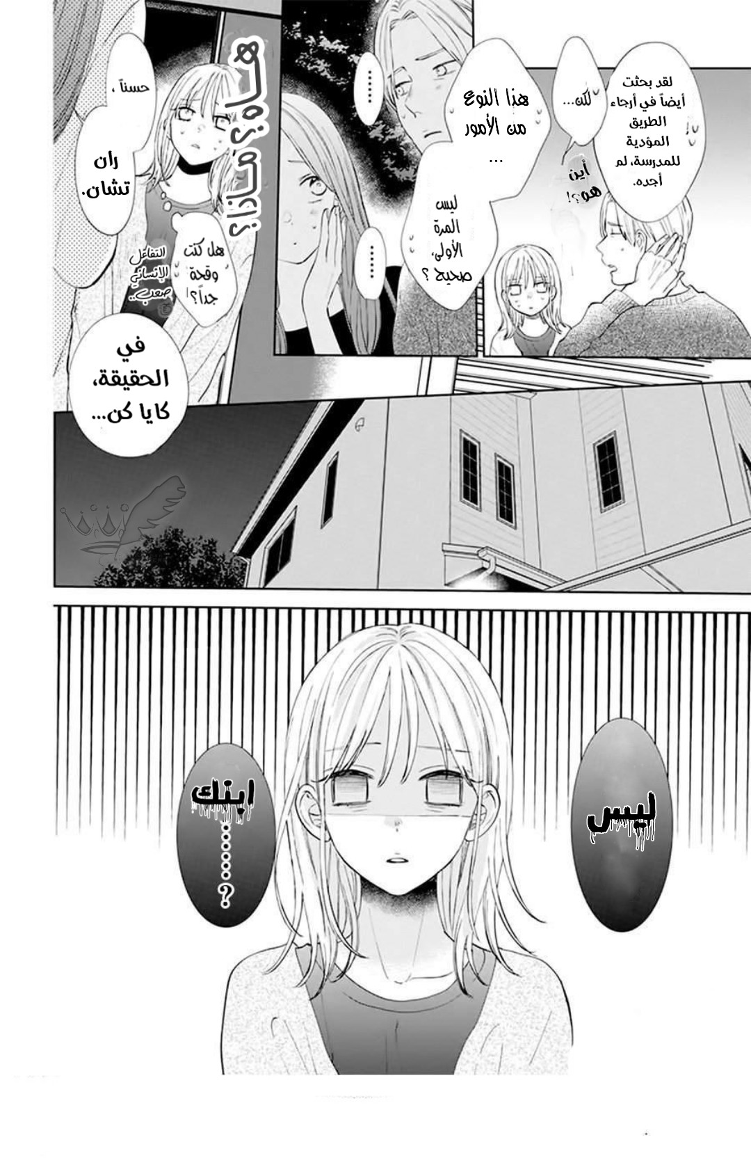Haru no Arashi to Monster اليوم الأول 第30页
