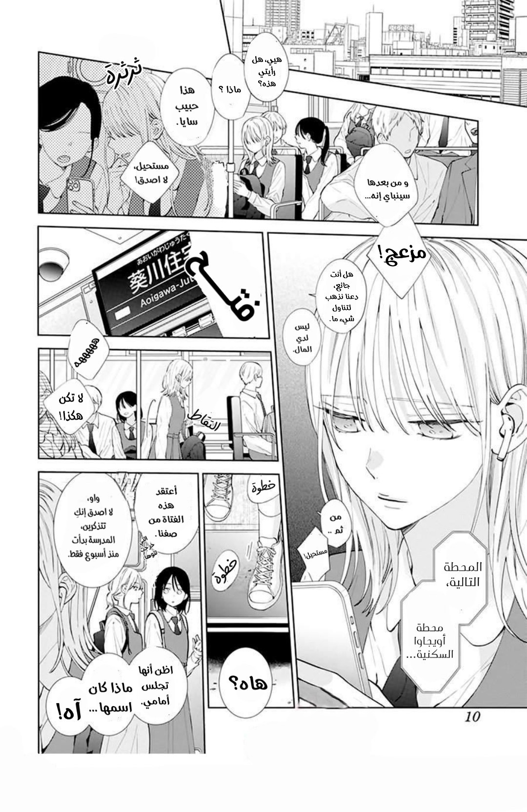 Haru no Arashi to Monster اليوم الأول 第4页