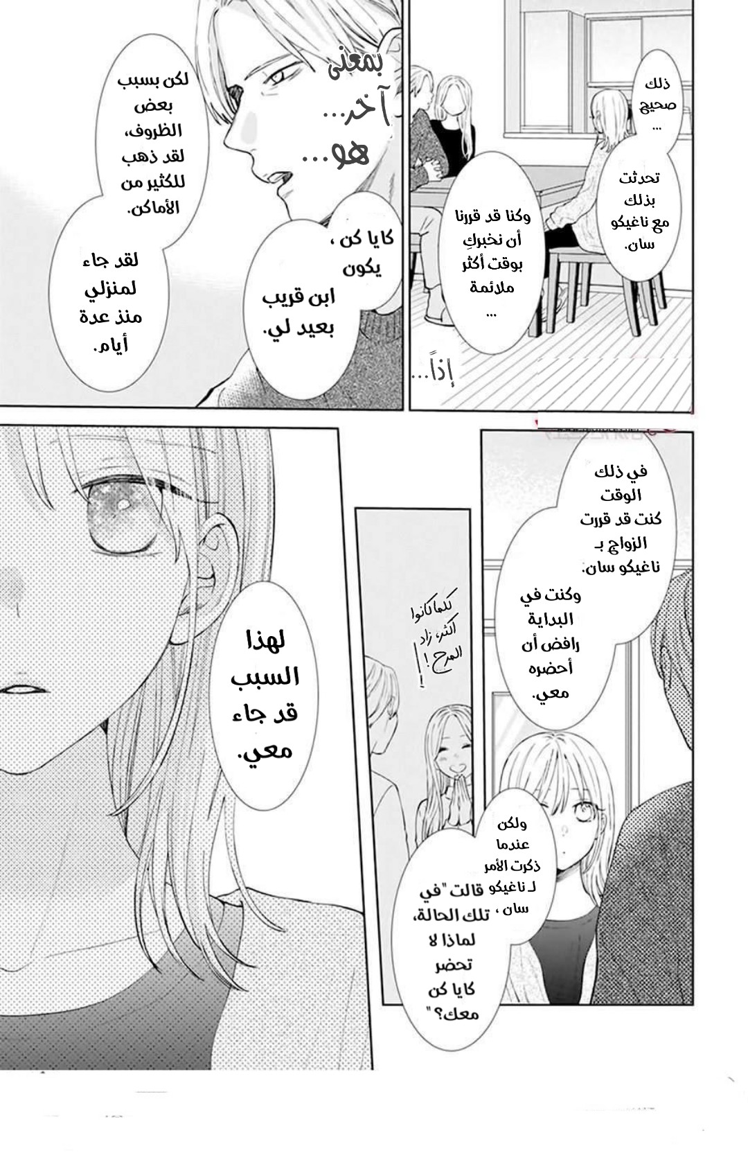 Haru no Arashi to Monster اليوم الأول 第31页