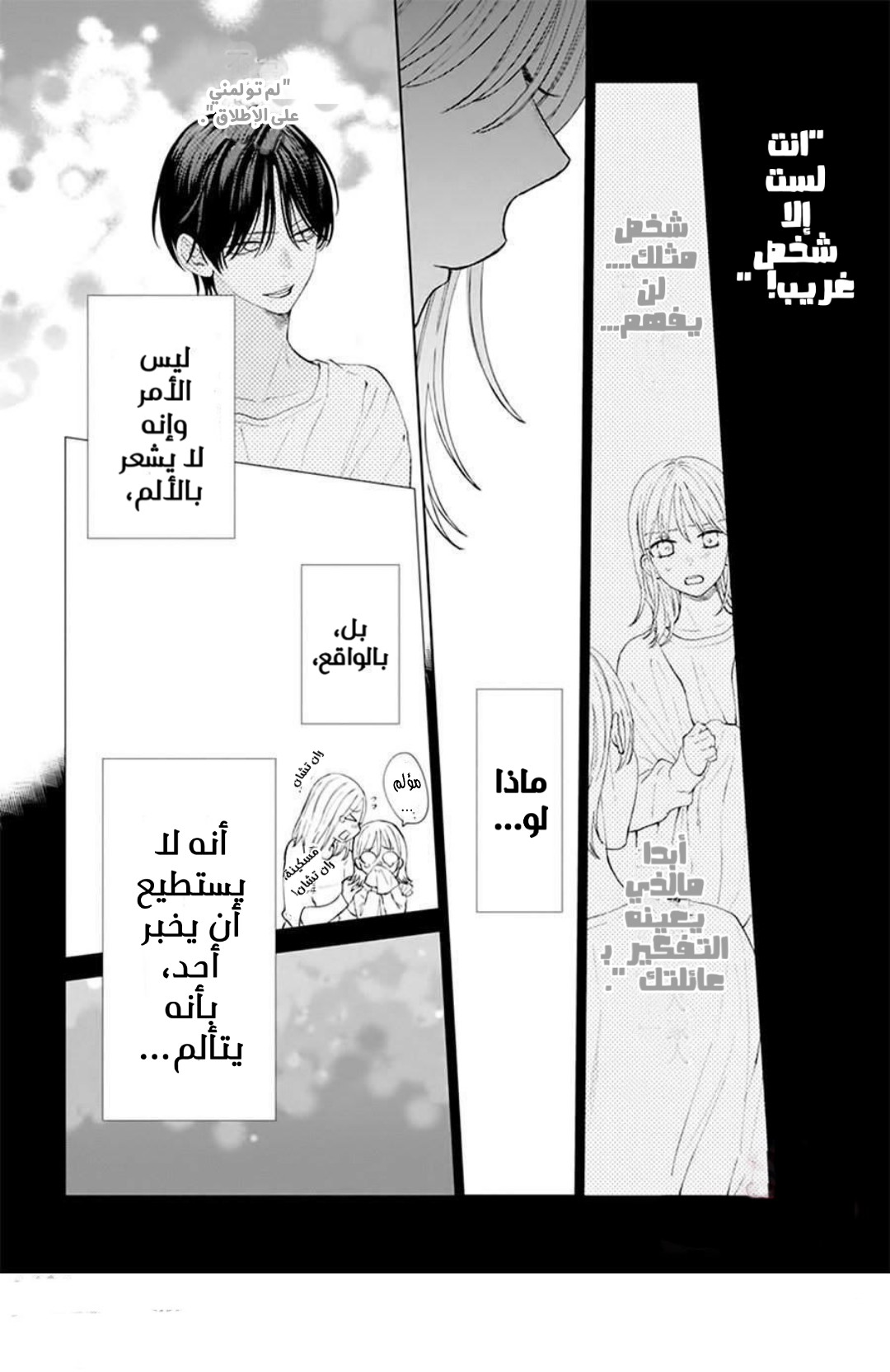 Haru no Arashi to Monster اليوم الأول 第32页