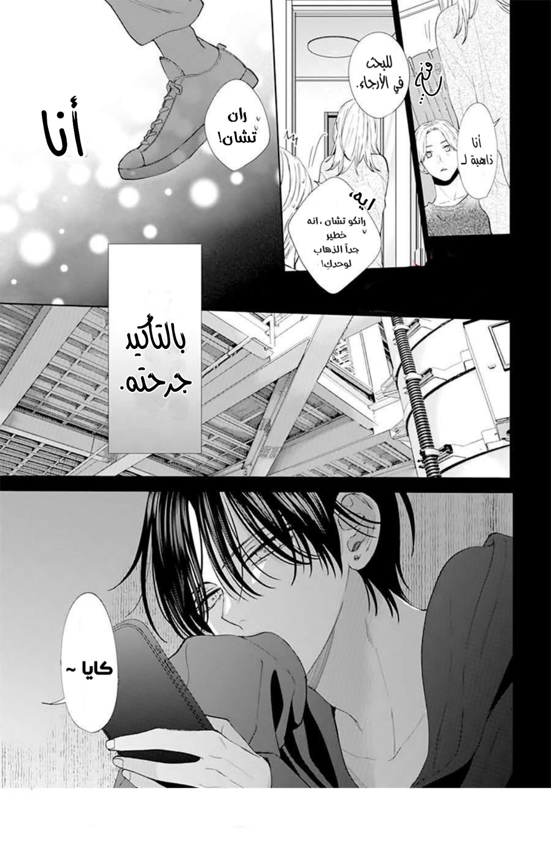 Haru no Arashi to Monster اليوم الأول 第33页