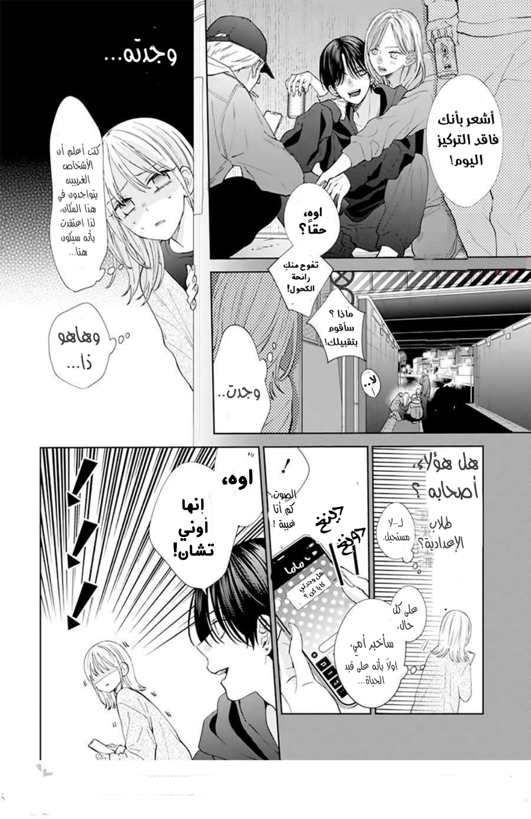 Haru no Arashi to Monster اليوم الأول 第34页