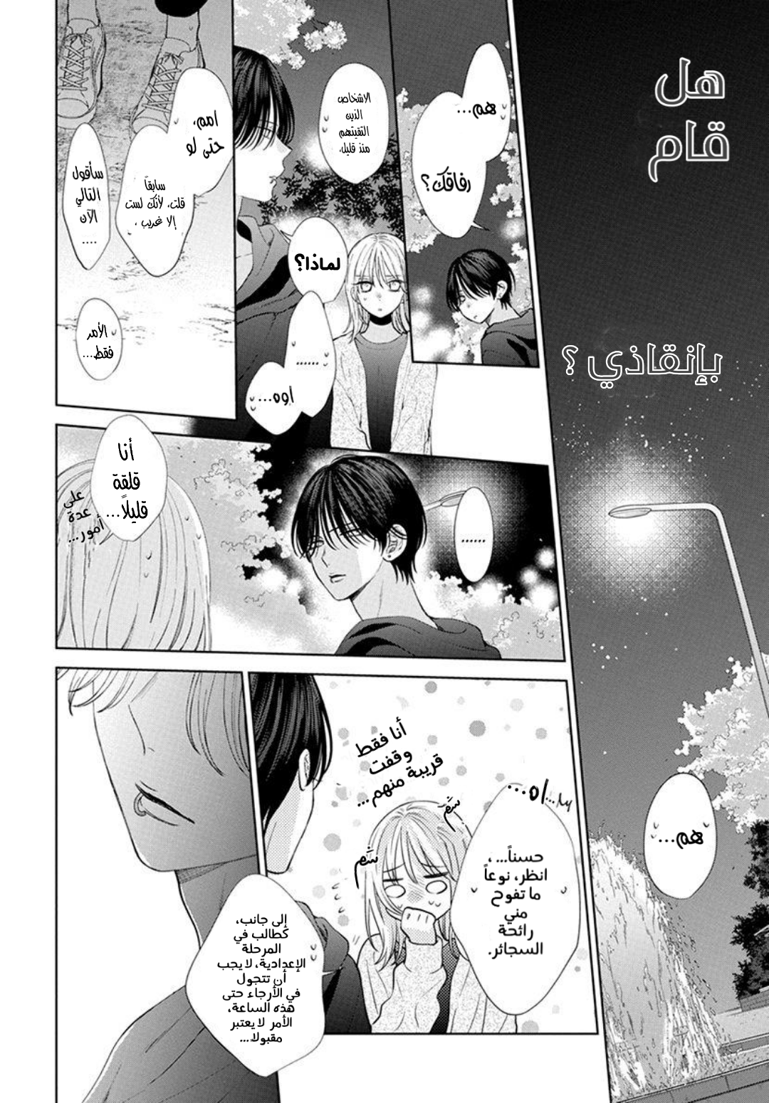 Haru no Arashi to Monster اليوم الأول 第40页